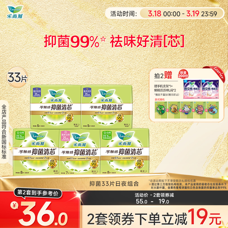 【拍2送懒睡派】花王乐而雅零触感抑菌清芯卫生巾日夜用33/68/27