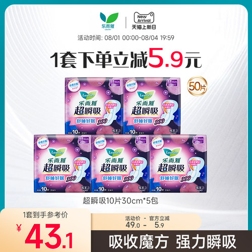超瞬吸纤巧夜用护翼型卫生巾
