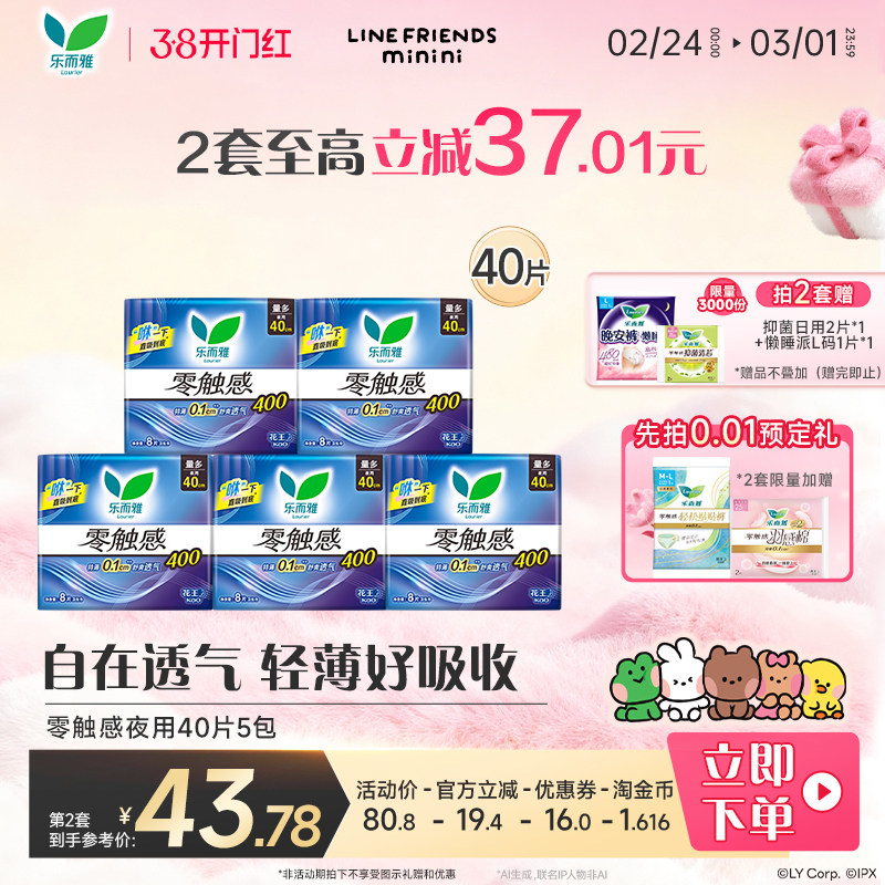 【38开门红】花王乐而雅护翼卫生巾零触感夜用40cm40片超薄