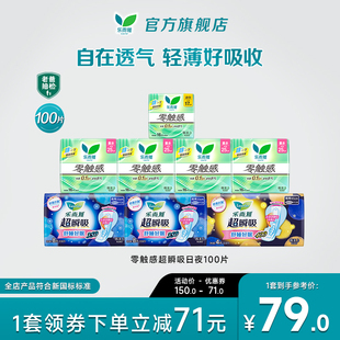 花王乐而雅姨妈巾零触感超瞬吸日夜组合100片