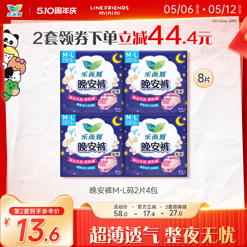 【510周年庆】花王乐而雅超长夜用晚安裤M-L号2片4包安睡裤