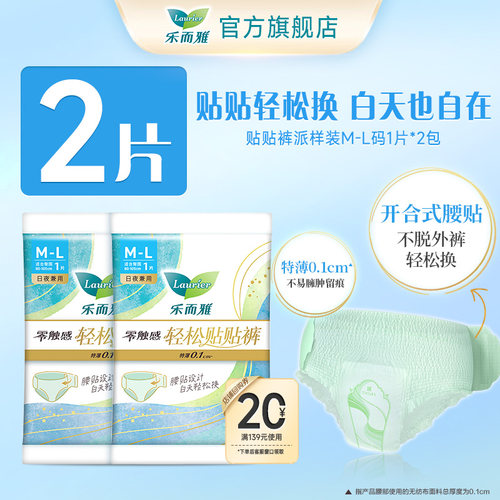花王乐而雅日用贴贴裤透气2片