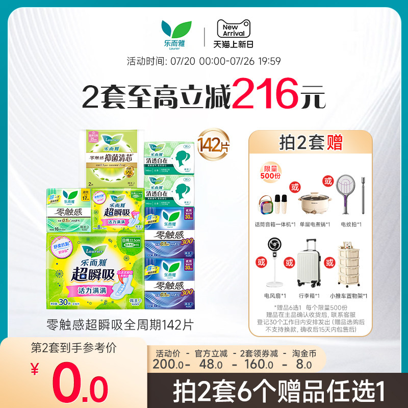 花王乐而雅卫生巾零触感日夜用