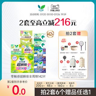 花王乐而雅零触感特薄透气日夜卫生巾姨妈巾