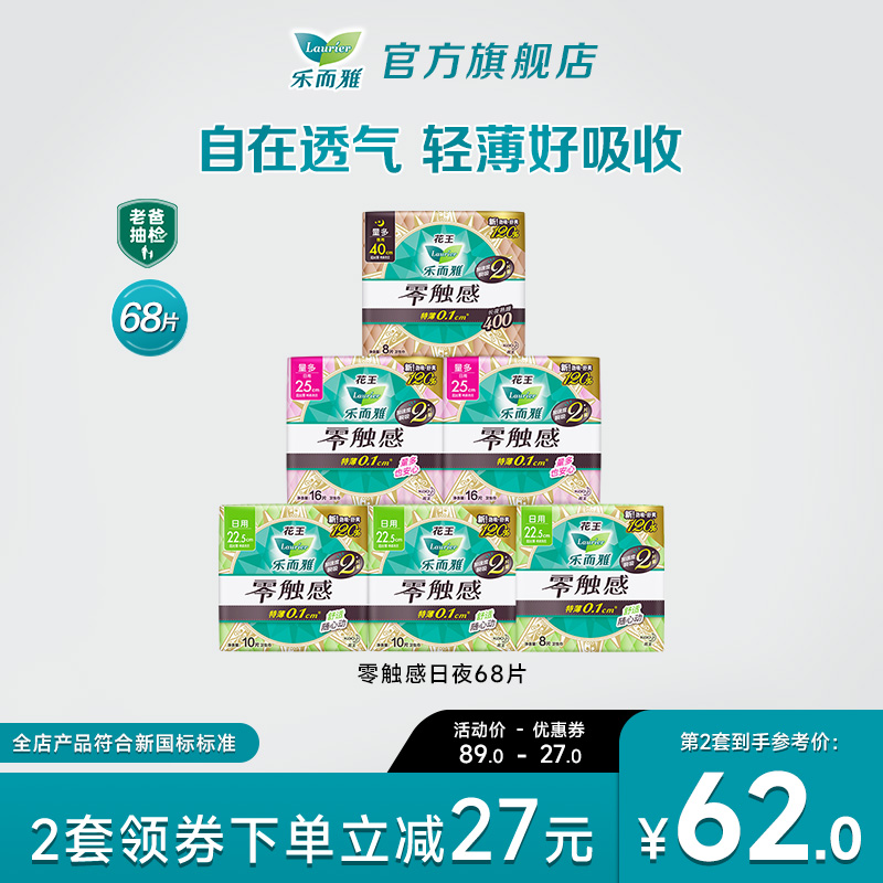 乐而雅零触感日夜68片