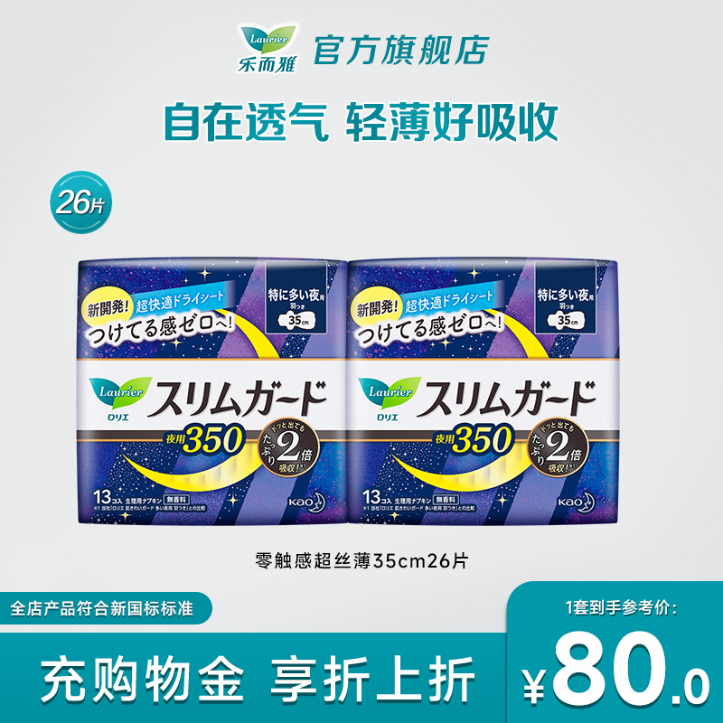 卫生巾进口零触感夜用卫生巾