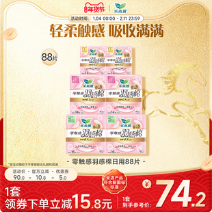 【年货立抢】花王乐而雅姨妈巾羽感棉超薄日用组合88片卫生巾