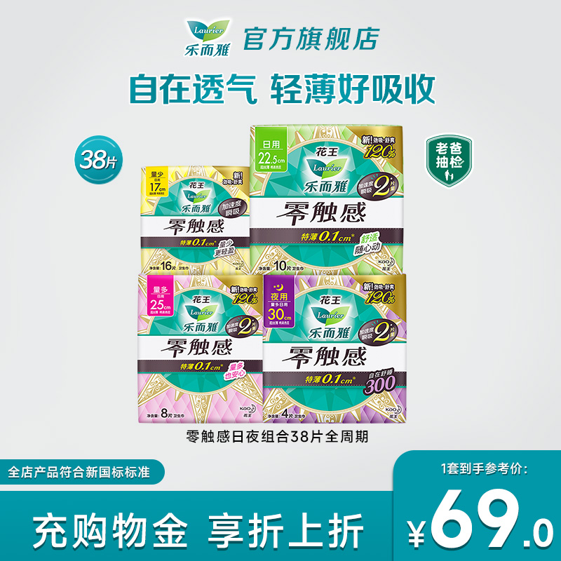 花王乐而雅零触感超薄38片全周期