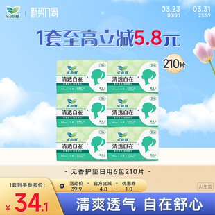 花王乐而雅卫生巾清透自在无香超薄护垫210片 新势力周