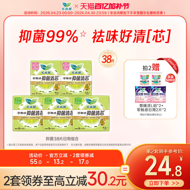 【新华网推荐】花王乐而雅抑菌清芯卫生巾特薄日用38片/日夜27片