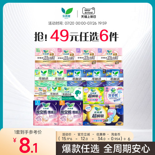 49元任选6件乐而雅护垫迷你巾