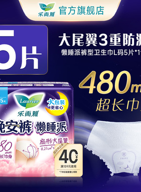 【顺手买1件】花王乐而雅懒睡派安睡裤M/L/XL码5片熟睡透气任选