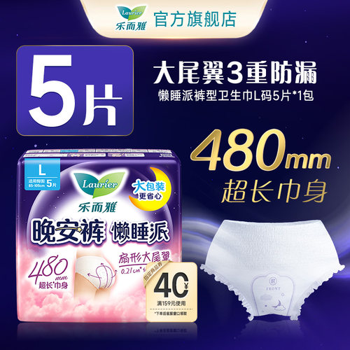 花王乐而雅懒睡派安睡裤夜用5片