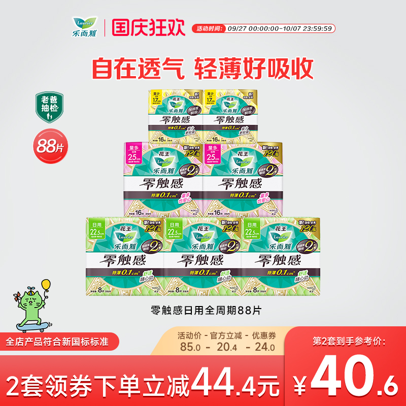 零触感姨妈巾花王乐而雅日用
