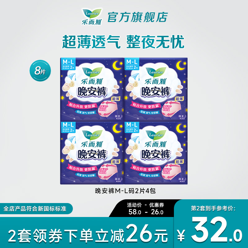 LAURIER/乐而雅夜用晚安裤