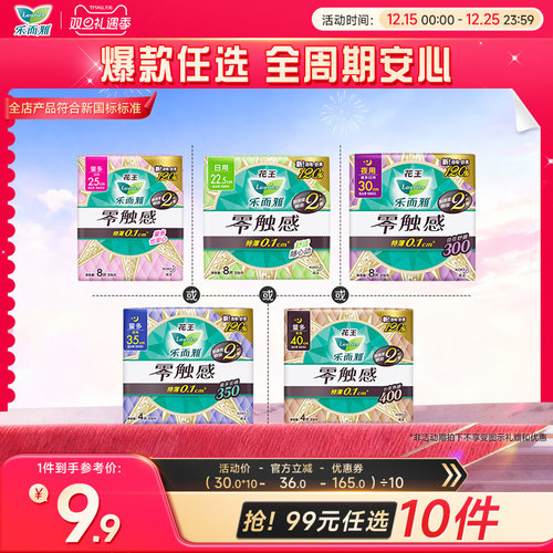 【99元10件】乐而雅零触感卫生巾