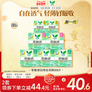 【年货立抢】花王乐而雅零触感日用卫生巾姨妈巾7包88片