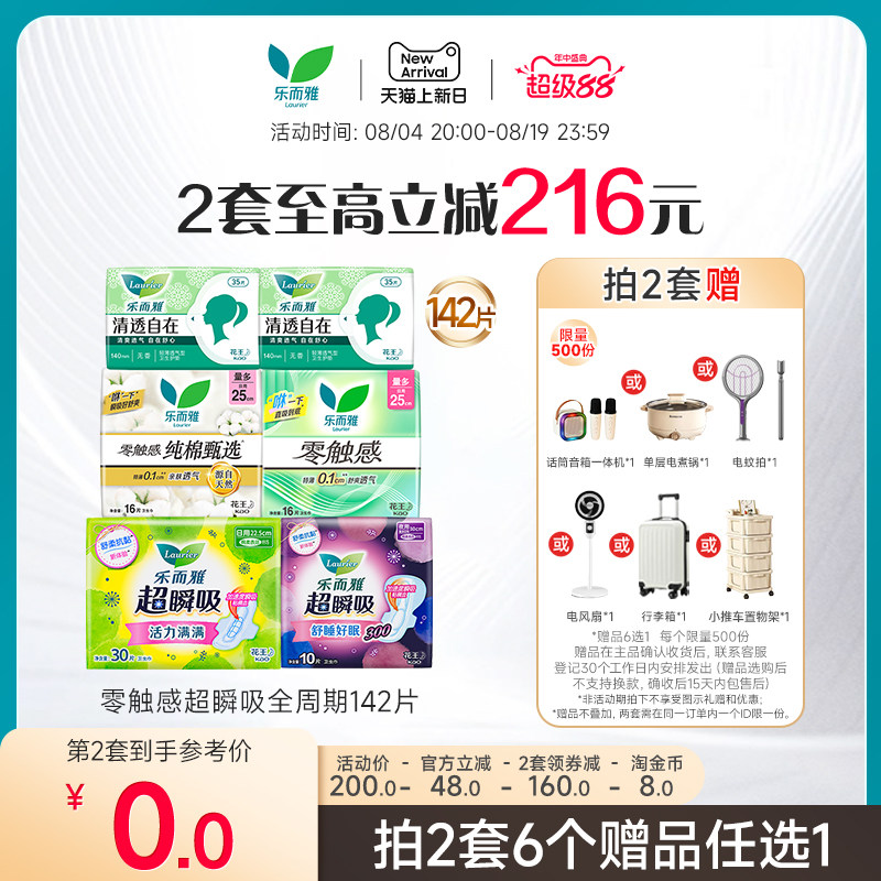 花王乐而雅卫生巾零触感日夜用