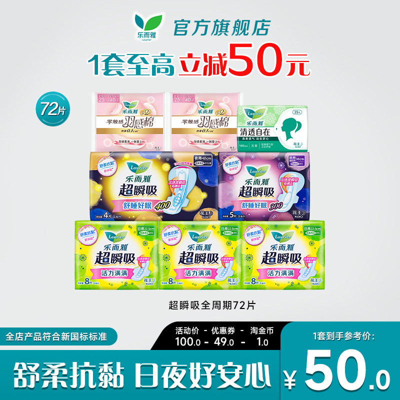 花王乐而雅卫生巾超瞬吸羽感棉日夜组合72片姨妈巾实拍图 商品