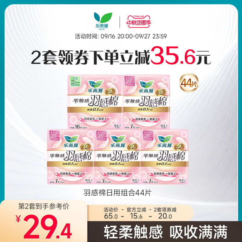 花王乐而雅卫生巾零触感羽感棉羽柔65片/44片