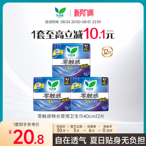 乐而雅姨妈巾零触感组合装