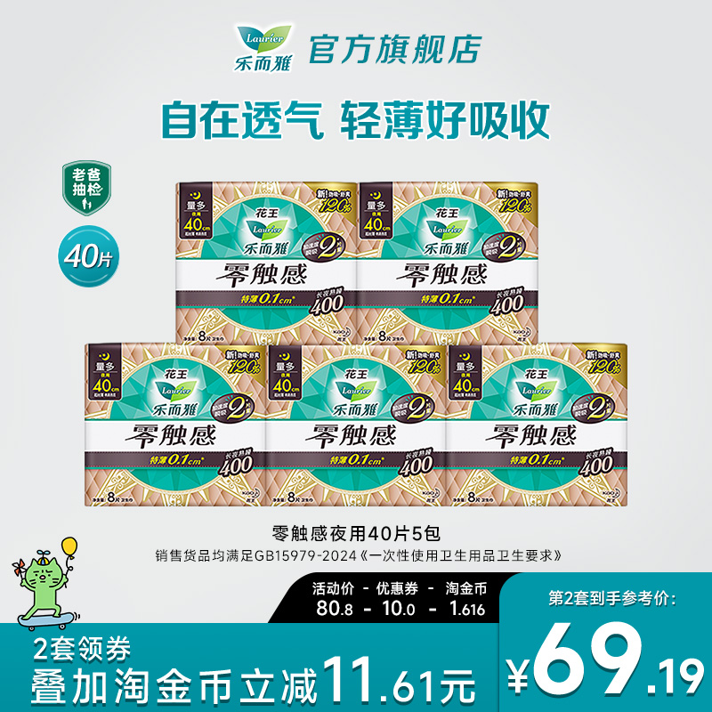 【立即抢购】花王乐而雅护翼卫生巾零触感夜用40cm40片超薄