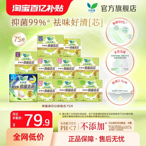 零触感抑菌系列超薄卫生巾