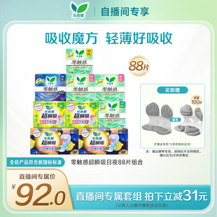 花王卫生巾乐而雅零触感超瞬吸全周期日夜88片 自播间专享