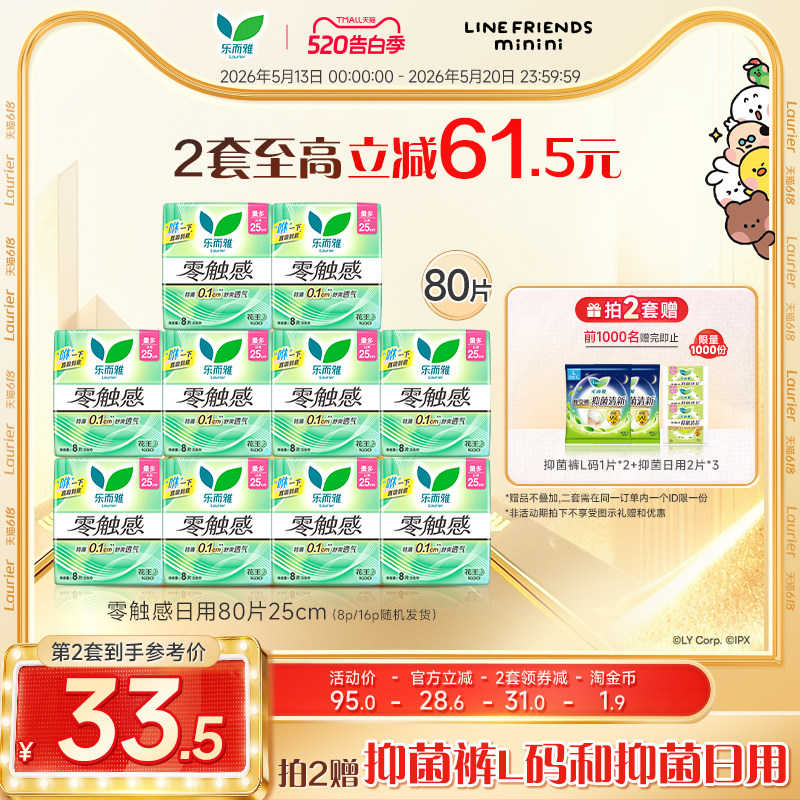 【新华网推荐】花王乐而雅卫生巾零触感特长日用姨妈巾80片