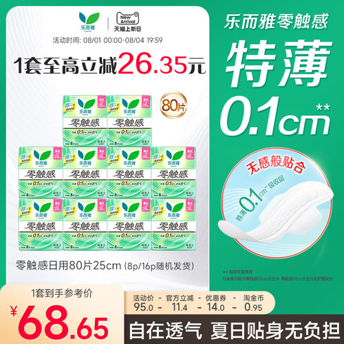 花王卫生巾乐而雅零触感日用