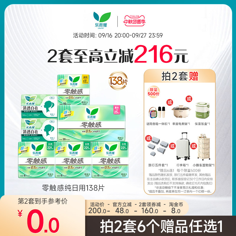 花王乐而雅卫生巾零触感日夜用图片