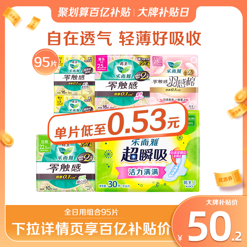 【百亿补贴】花王乐而雅卫生巾零触感超瞬吸95片日用姨妈巾 洗护清洁剂/卫生巾/纸/香薰 卫生巾 原图主图