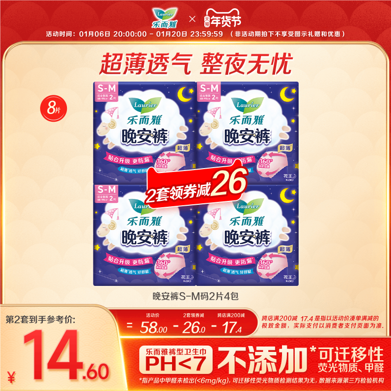【胖东来同款】花王乐而雅熟睡裤型卫生巾夜用晚安裤S-M2片4包