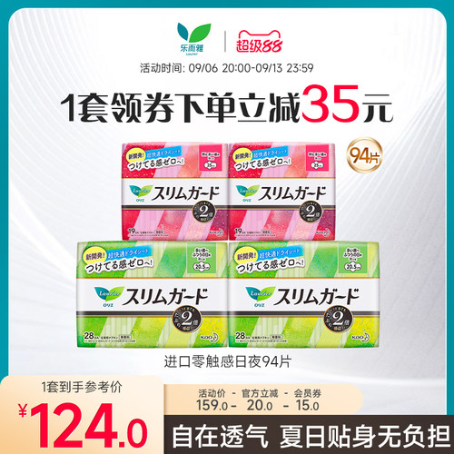 原装进口乐而雅零触感卫生巾
