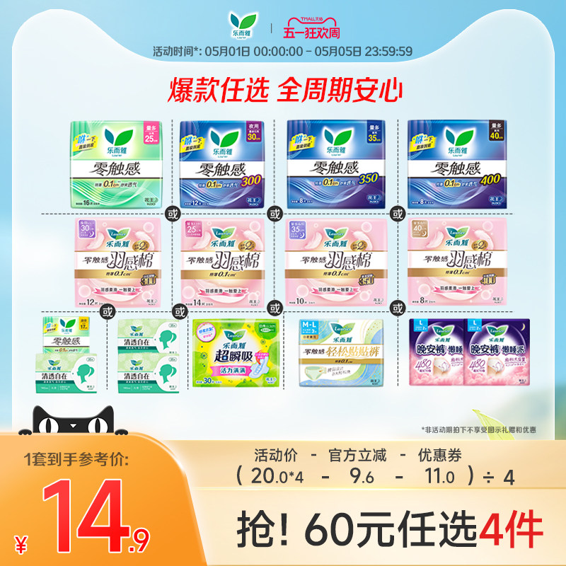 【60元任选4件】花王乐而雅零触感特薄日夜用卫生巾姨妈晚安睡裤