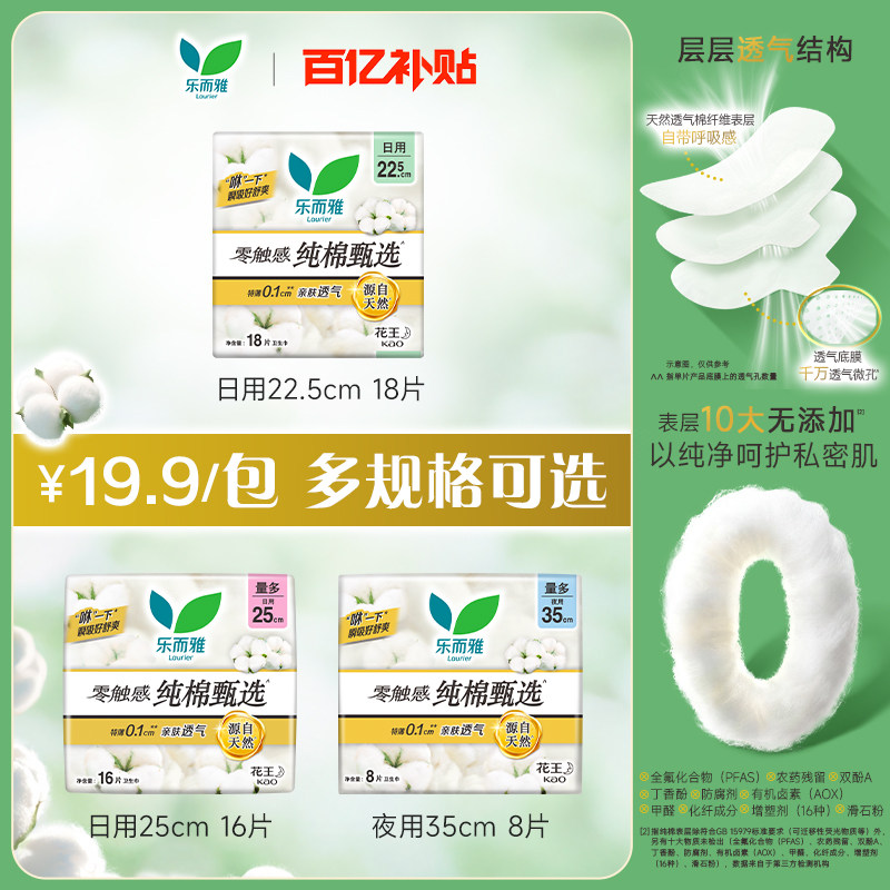百补花王乐而雅零触感卫生巾