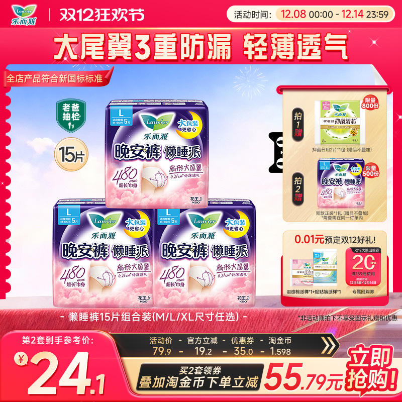 花王乐而雅晚安裤夜用懒睡派