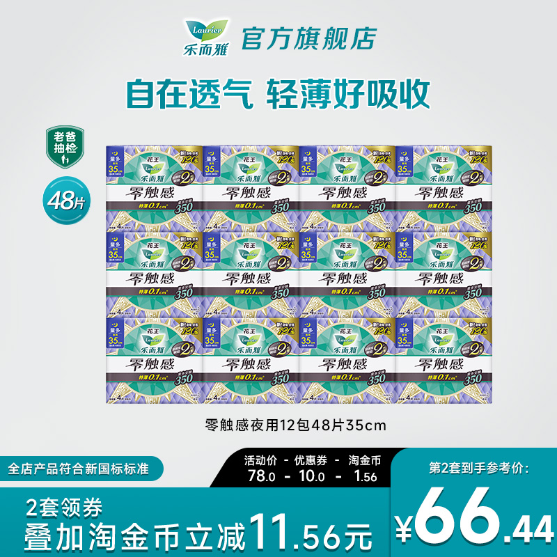 乐而雅零触感特薄超长夜用