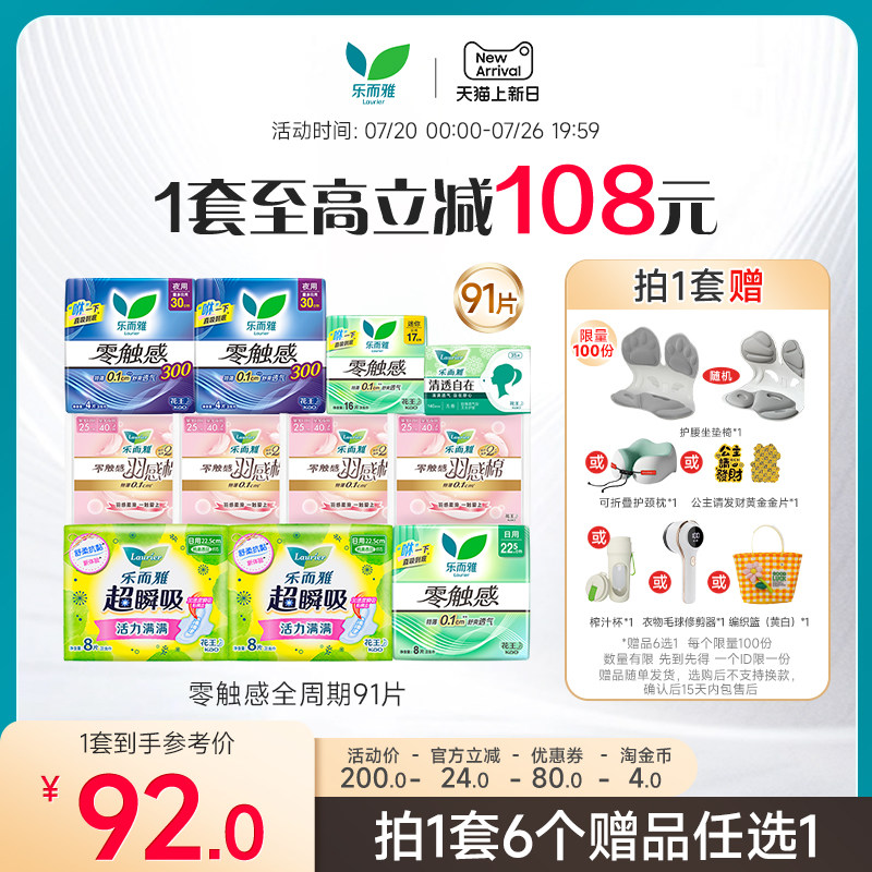 花王乐而雅零触感特薄卫生巾