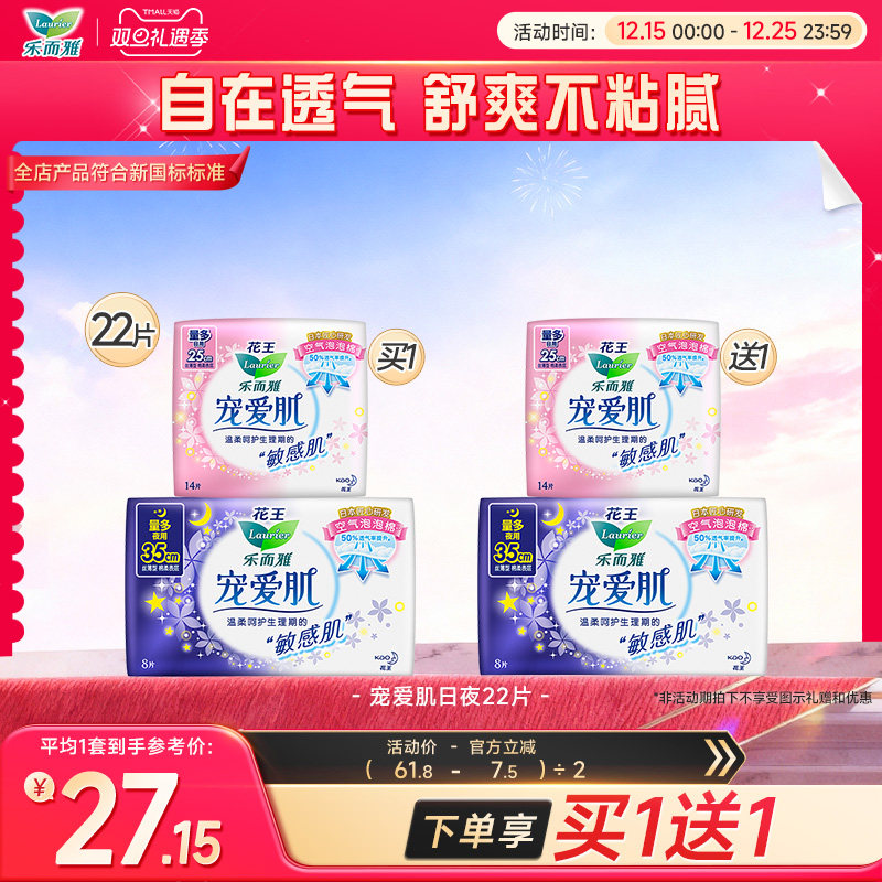 LAURIER/乐而雅卫生巾宠爱肌