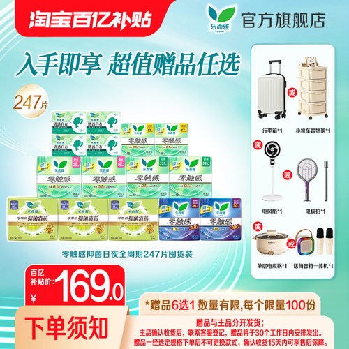 花王乐而雅零触感姨妈巾