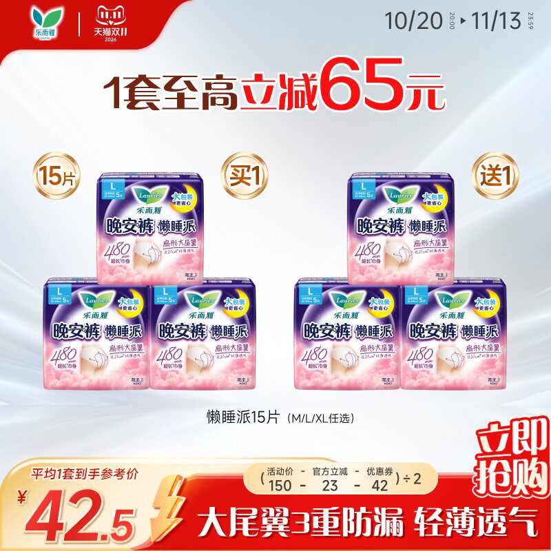乐而雅裤型卫生巾夜用透气