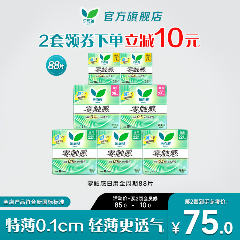 花王乐而雅零触感日用卫生巾姨妈巾7包88片
