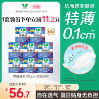 花王乐而雅卫生巾零触感夜用组合姨妈巾8包64片