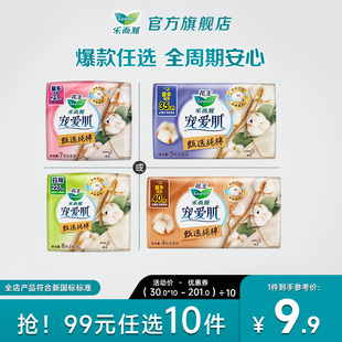 花王乐而雅宠爱肌甄选纯棉卫生巾日夜用姨妈巾 任选10件 99元