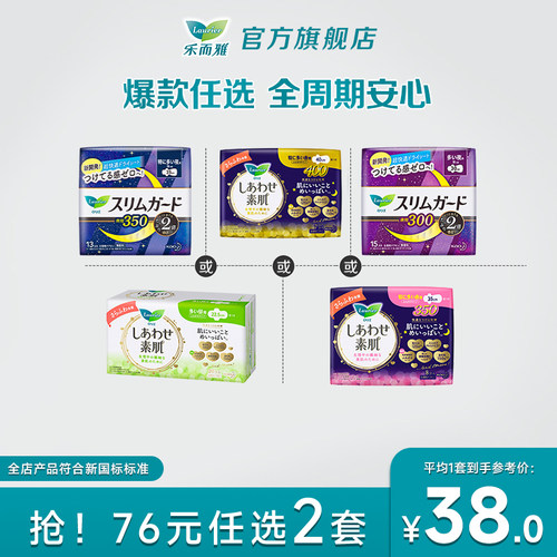 乐而雅原装进口零触感日用卫生巾
