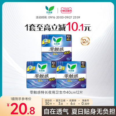 花王乐而雅零触感特长夜用卫生巾40cm12片