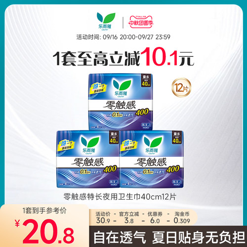 乐而雅姨妈巾零触感组合装
