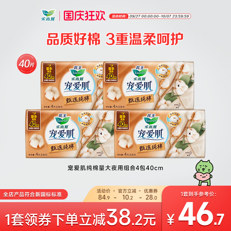 花王卫生巾乐而雅宠爱甄选纯棉4