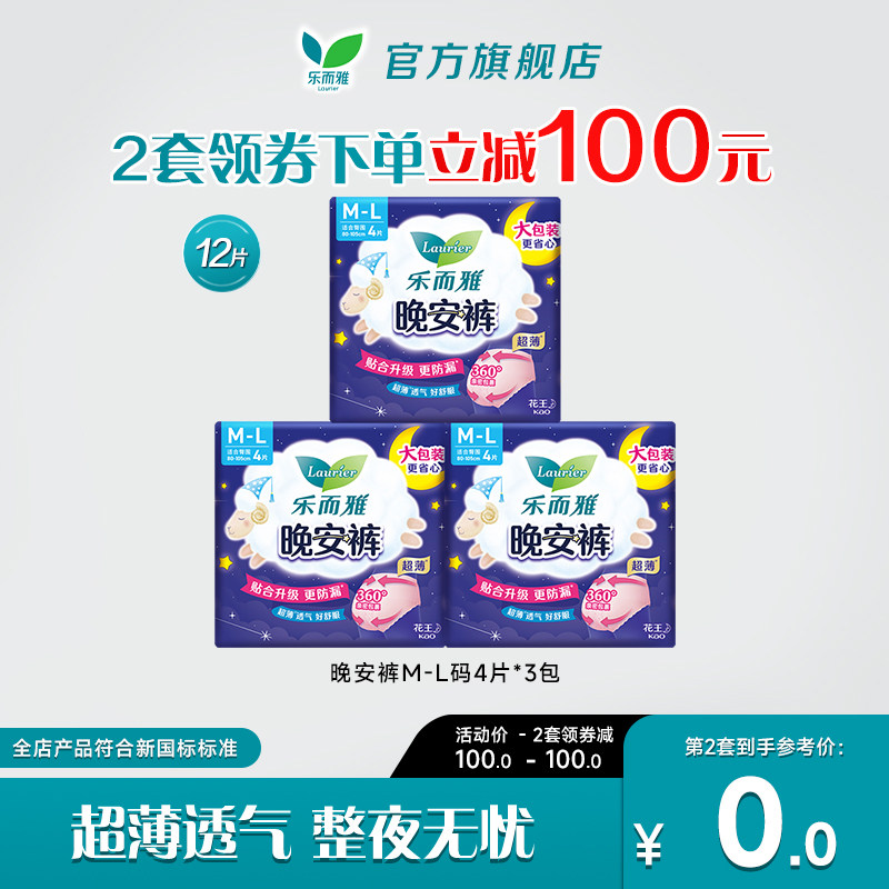 乐而雅夜用裤型姨妈巾晚安裤